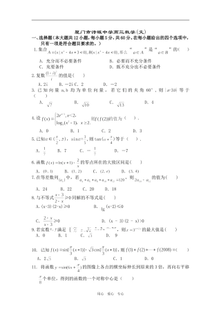 厦门市诗坂中学高三数学(文)
