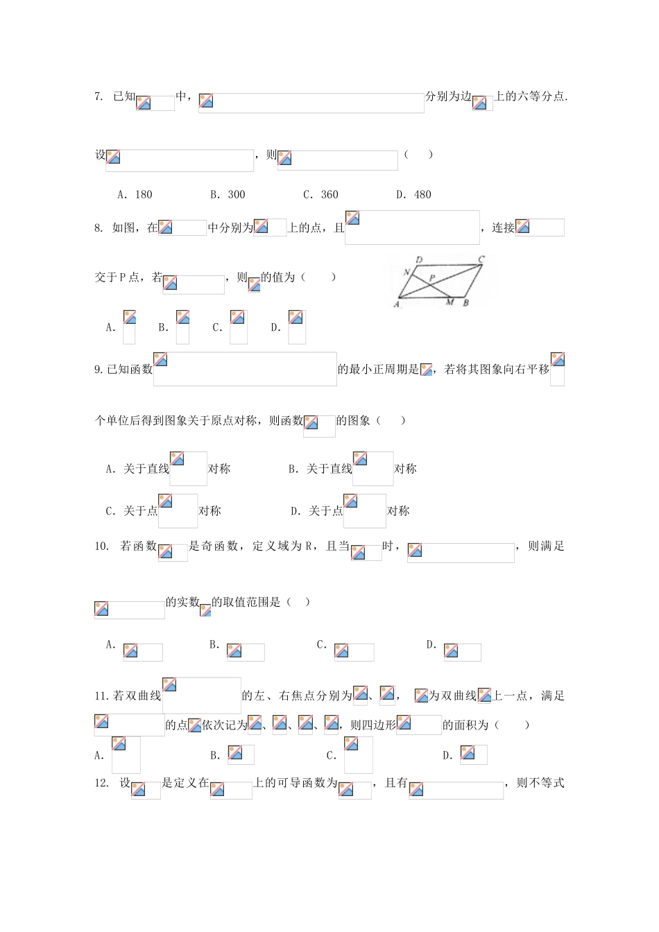 湖北省荆州市高三数学上学期第三次双周考（11月）试题 文-人教版高三全册数学试题_第2页