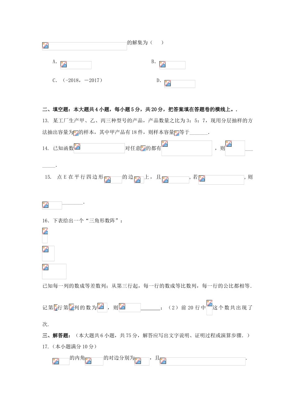 湖北省荆州市高三数学上学期第三次双周考（11月）试题 文-人教版高三全册数学试题_第3页