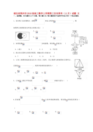 湖北省荆州市高三数学上学期第三次双周考（11月）试题 文-人教版高三全册数学试题