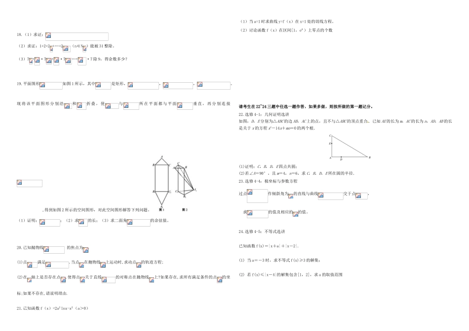 招生全国统一考试高考数学模拟试题（四）理（含解析）-人教版高三全册数学试题_第2页