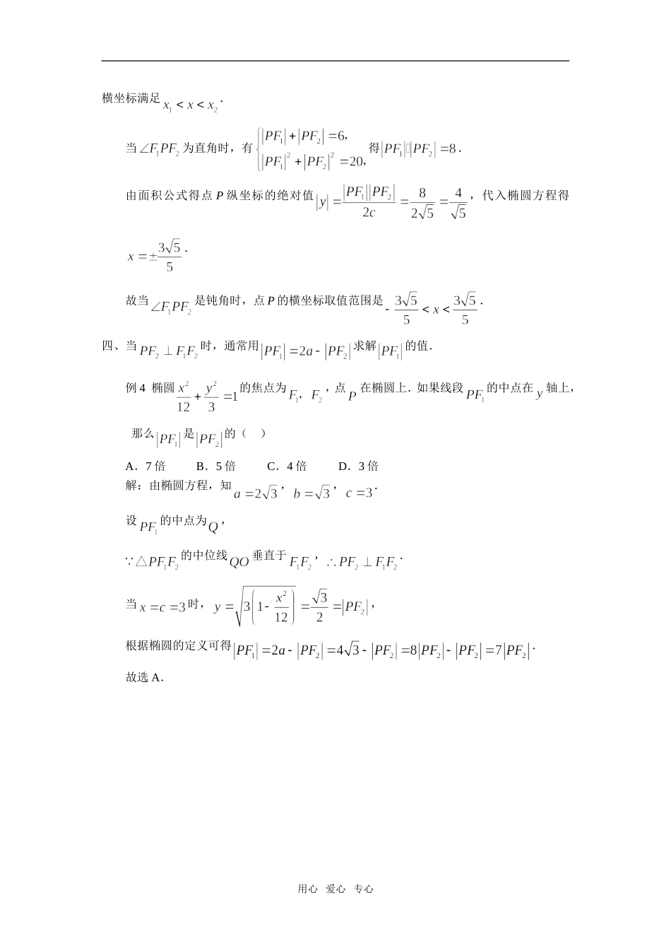 如何运用椭圆定义来解题_第2页