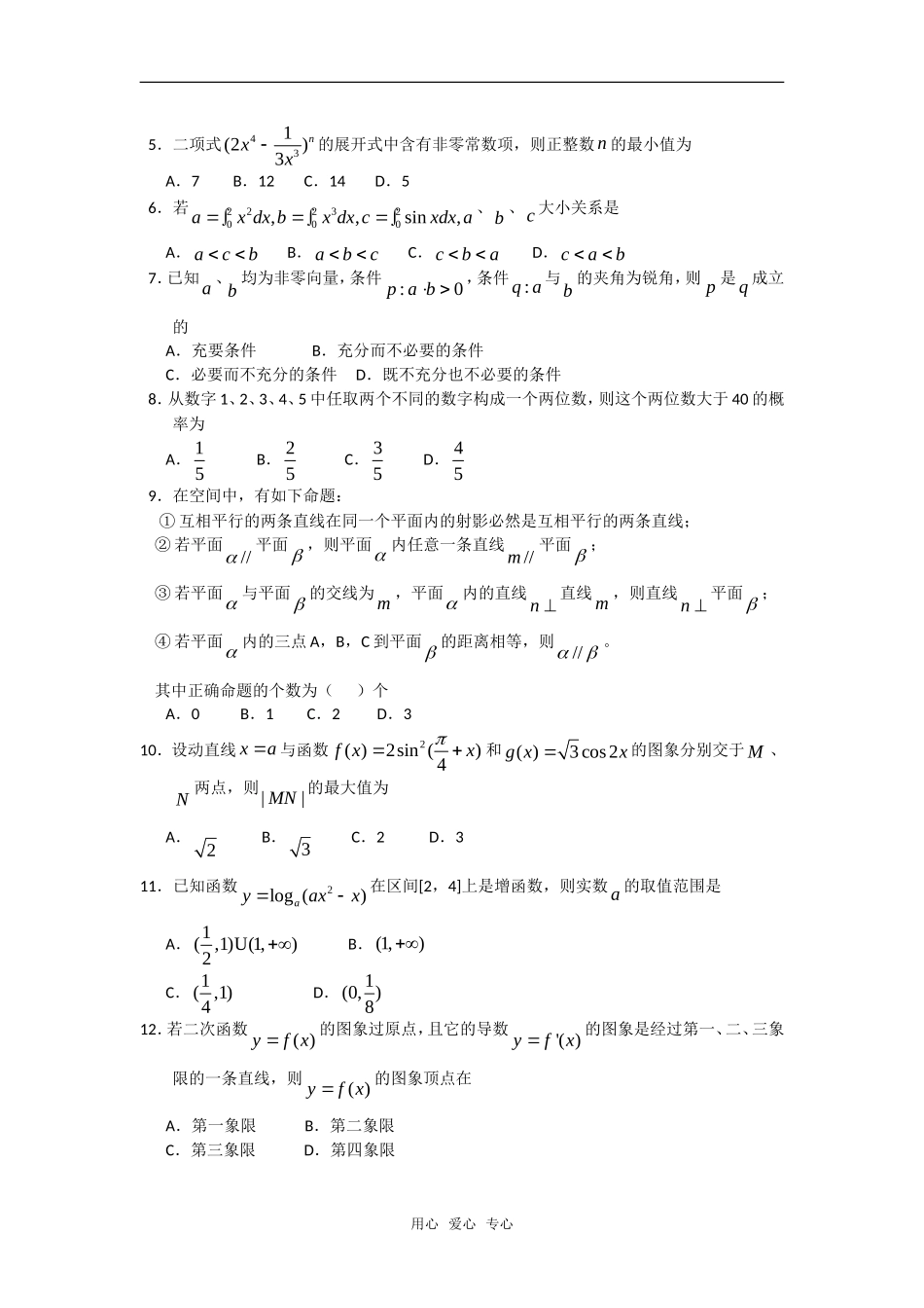 山东省烟台市高三数学高考适应性练习(三理)_第2页