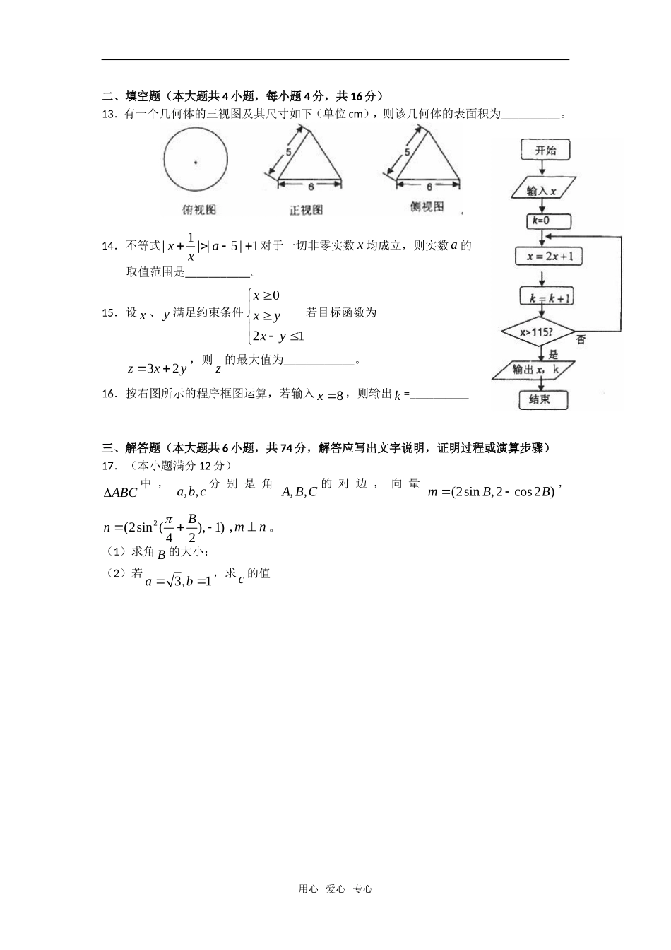 山东省烟台市高三数学高考适应性练习(三理)_第3页