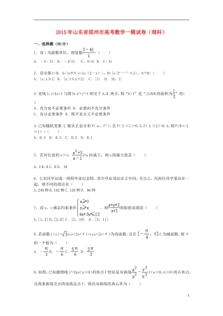 山东省滨州市高三数学上学期第一次模拟考试试卷 理（含解析）-人教版高三全册数学试题