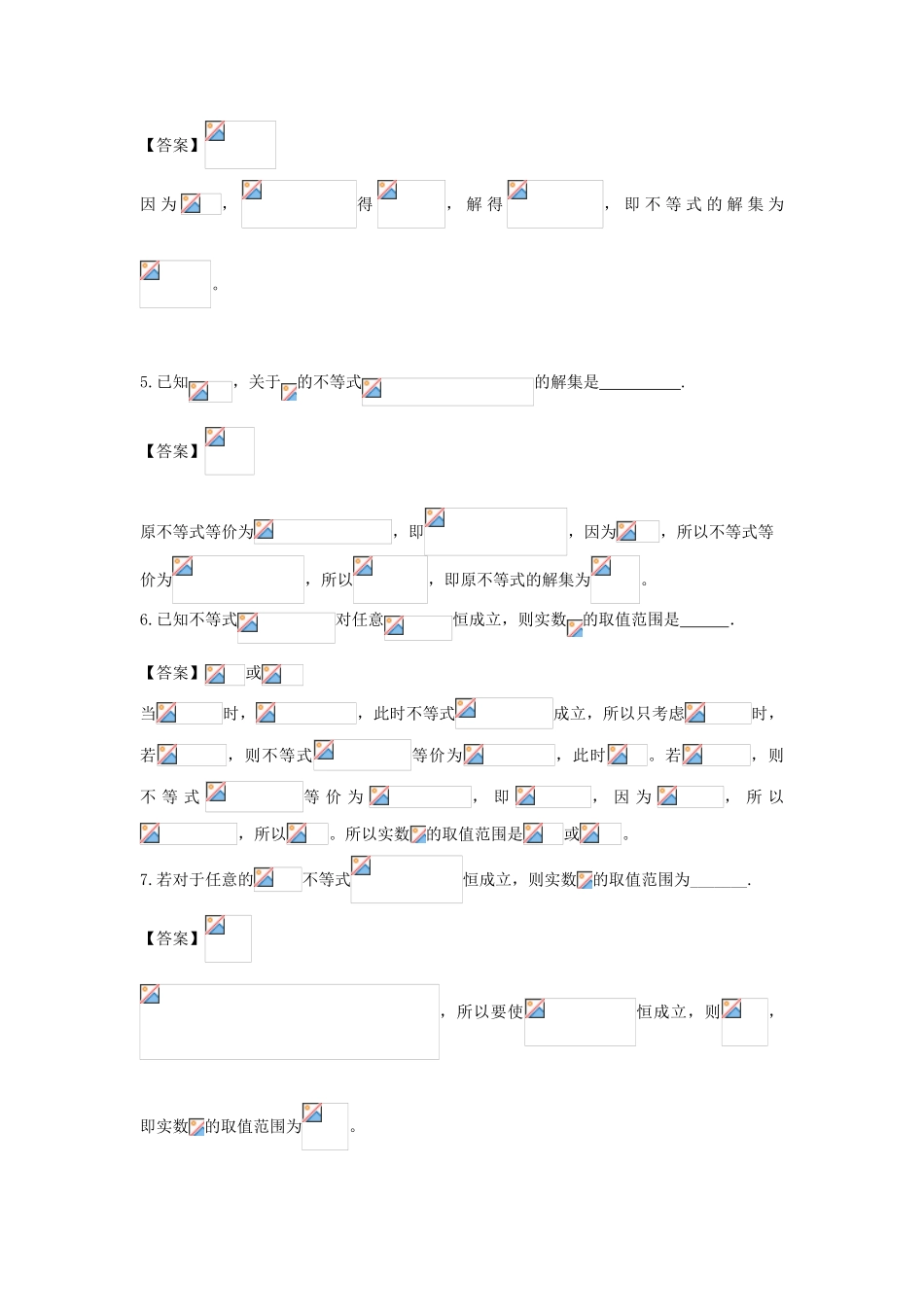 广东省广州市高考数学二轮专题复习 不等式检测试题-人教版高三全册数学试题_第2页