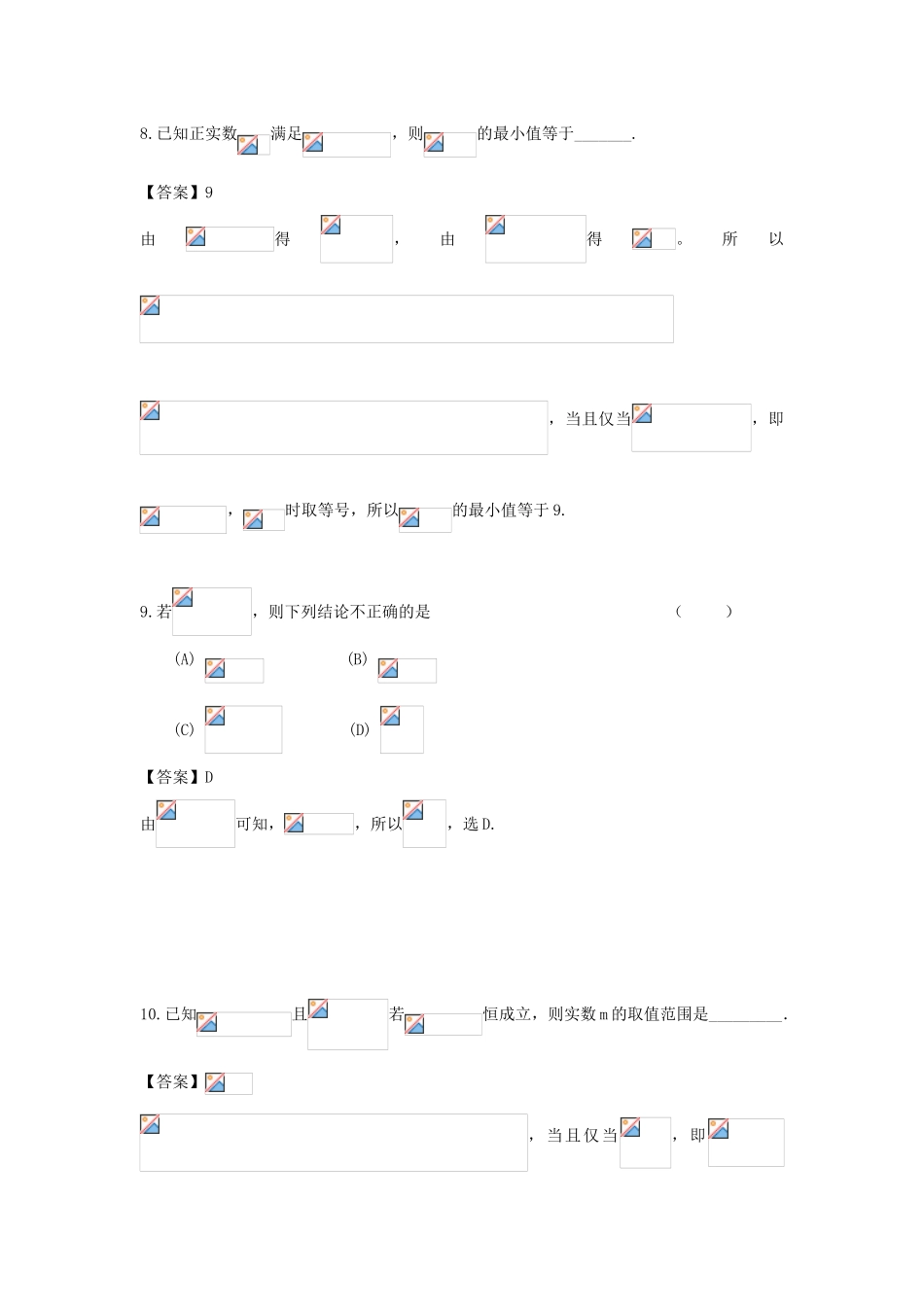 广东省广州市高考数学二轮专题复习 不等式检测试题-人教版高三全册数学试题_第3页