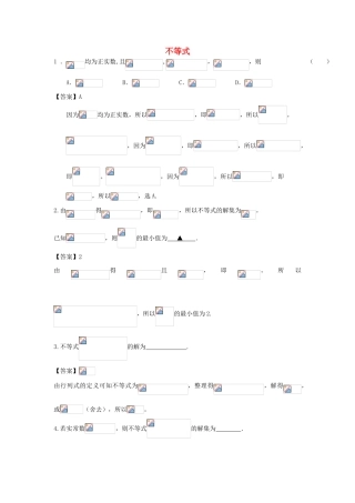 广东省广州市高考数学二轮专题复习 不等式检测试题-人教版高三全册数学试题