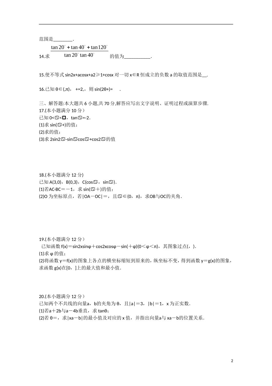 辽宁省葫芦岛市省五校协作体高一数学下学期期中试题-人教版高一全册数学试题_第2页