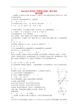 辽宁省葫芦岛市省五校协作体高一数学下学期期中试题-人教版高一全册数学试题