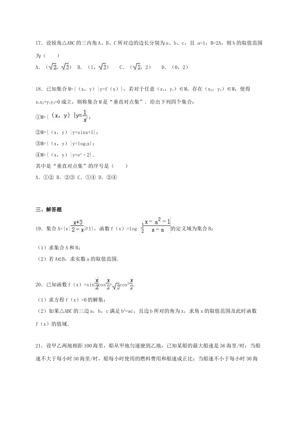上海市十二校高三数学上学期12月联考试卷 理（含解析）-人教版高三全册数学试题_第3页