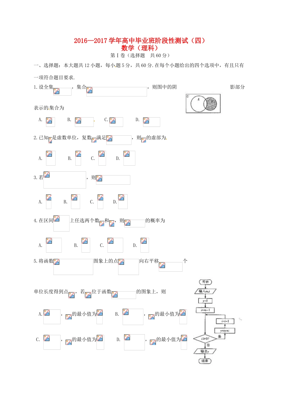 河南省高三数学阶段性测试试题（四）（B卷） 理-人教版高三全册数学试题_第1页