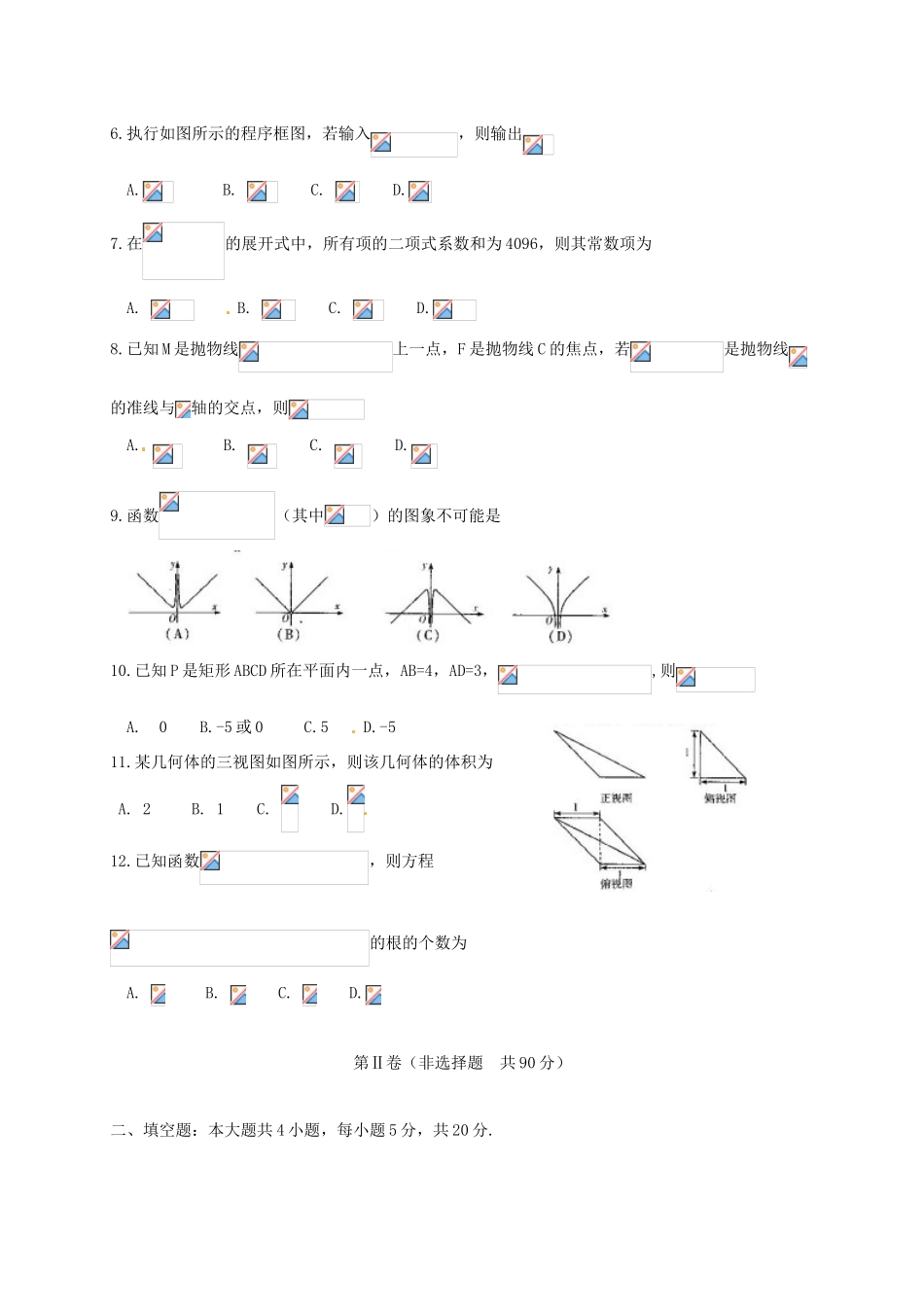 河南省高三数学阶段性测试试题（四）（B卷） 理-人教版高三全册数学试题_第2页