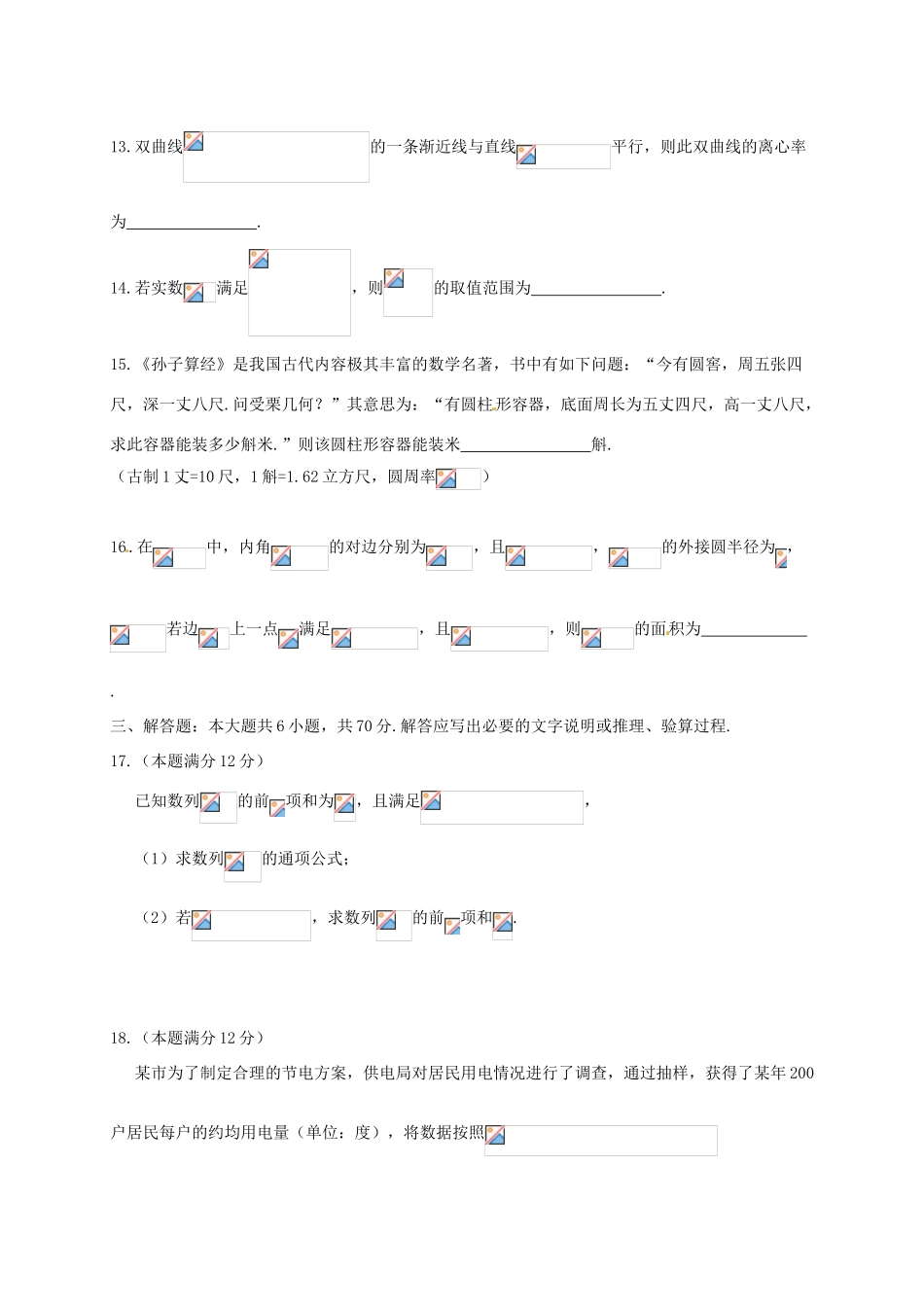 河南省高三数学阶段性测试试题（四）（B卷） 理-人教版高三全册数学试题_第3页