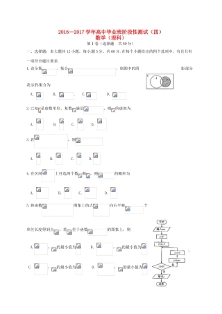 河南省高三数学阶段性测试试题（四）（B卷） 理-人教版高三全册数学试题