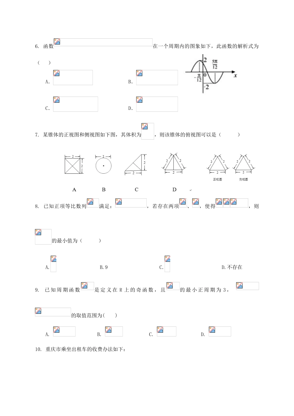 四川省绵阳市高三数学5月模拟试题 文-人教版高三全册数学试题_第2页