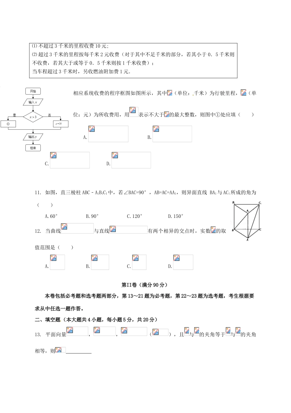 四川省绵阳市高三数学5月模拟试题 文-人教版高三全册数学试题_第3页