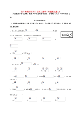 四川省绵阳市高三数学5月模拟试题 文-人教版高三全册数学试题