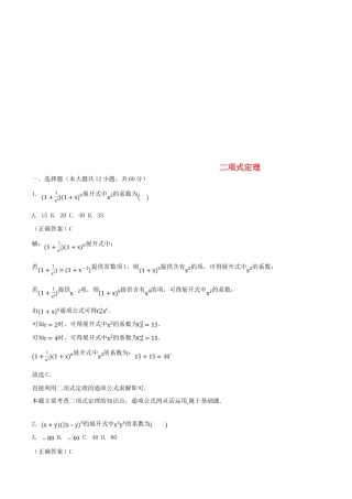 山东省齐河县高考数学三轮冲刺 专题 二项式定理练习（含解析）-人教版高三全册数学试题