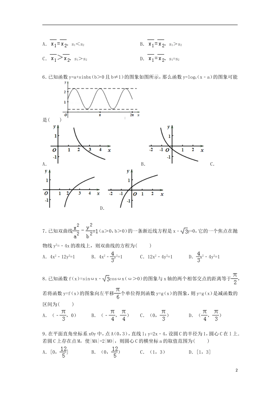湖北省宜昌一中高考数学三模试卷 文（含解析）-人教版高三全册数学试题_第2页