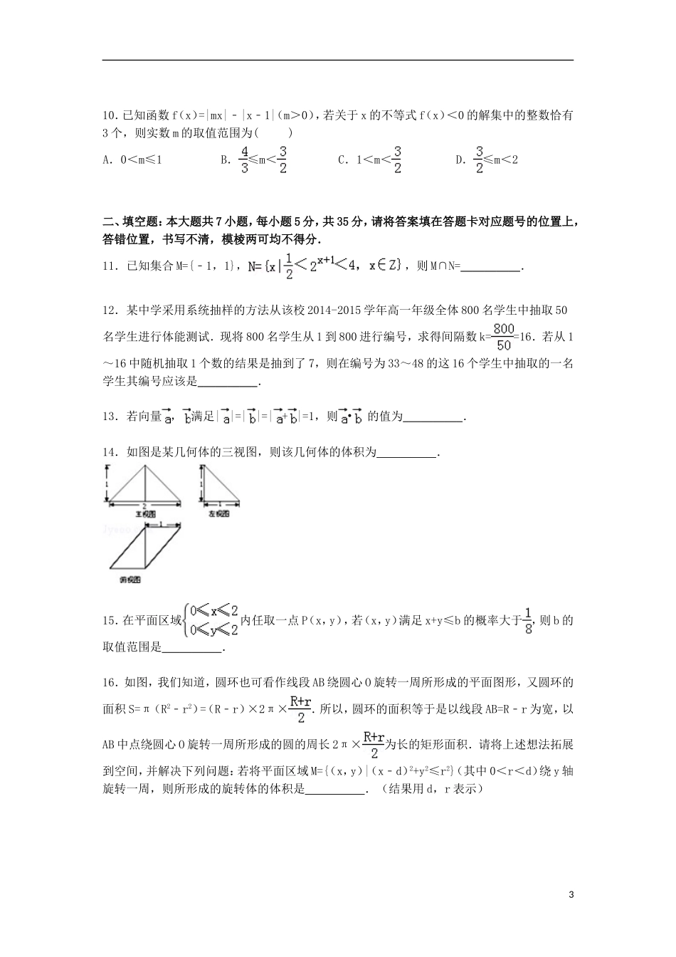 湖北省宜昌一中高考数学三模试卷 文（含解析）-人教版高三全册数学试题_第3页