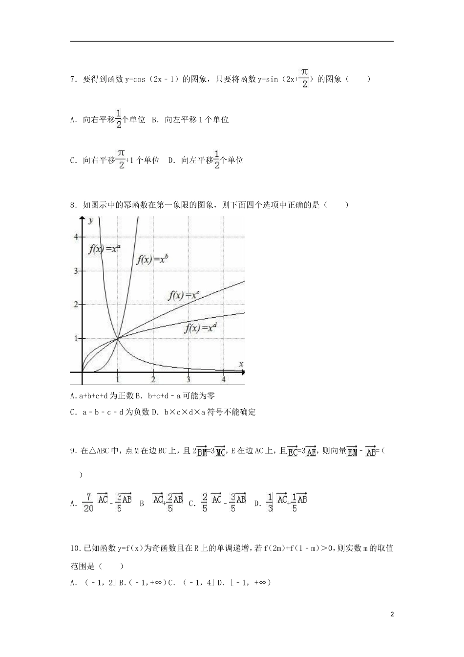 江西省吉安市高一数学上学期期末试题（含解析）-人教版高一全册数学试题_第2页
