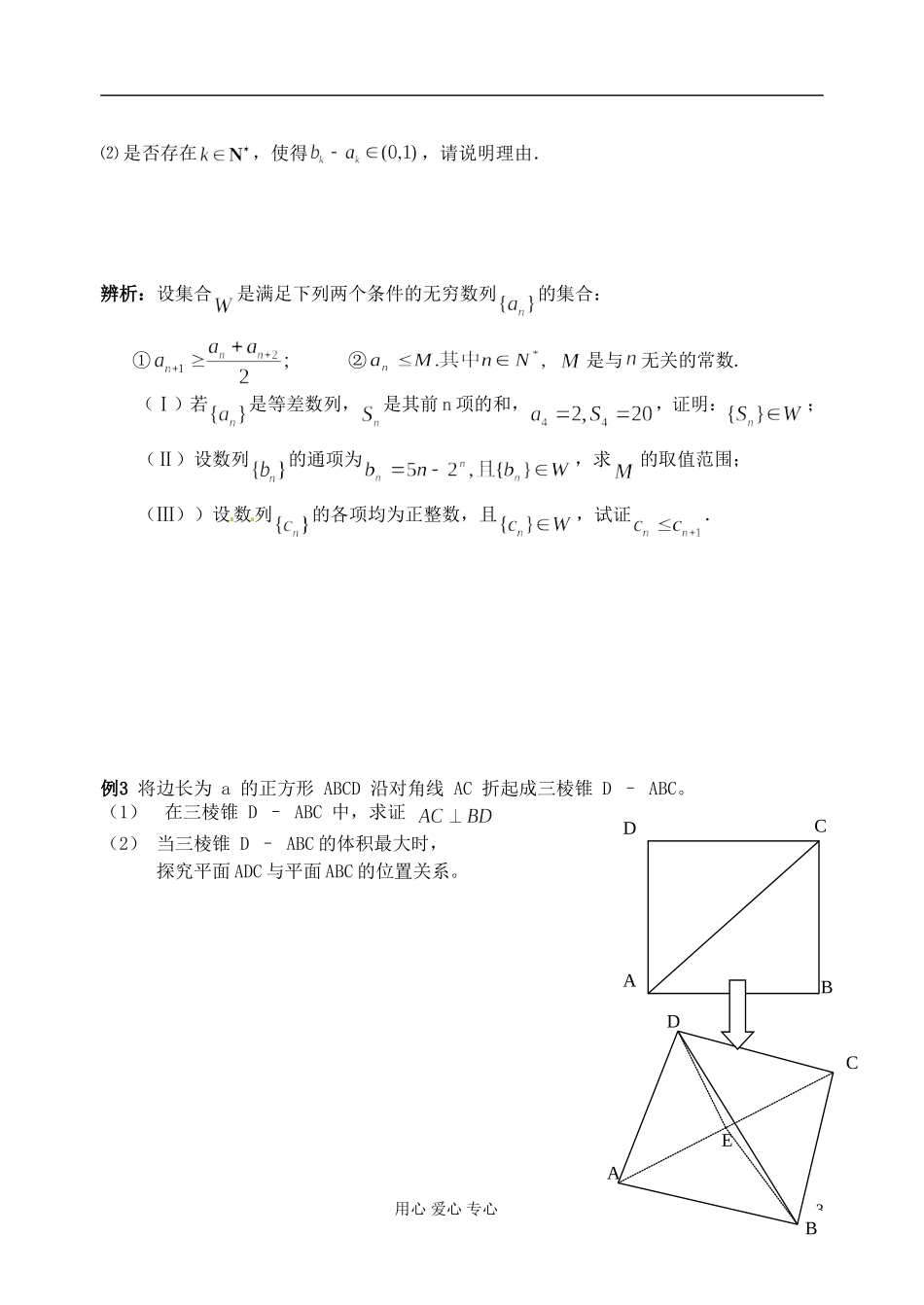 江苏省淮安中学高三数学二轮专题（27）_第3页