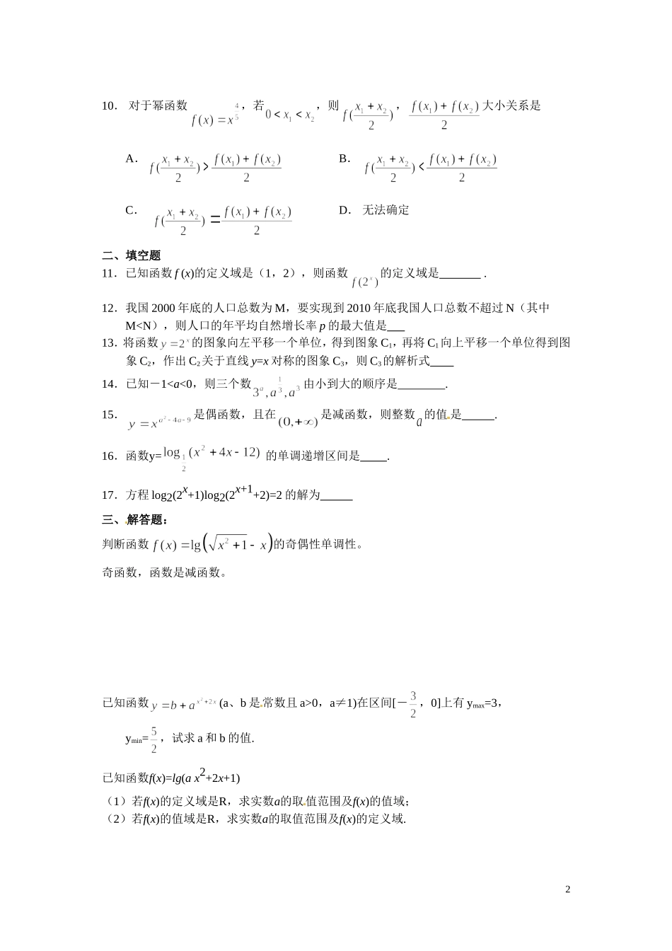 河南省焦作市沁阳一中高中数学 第三章测试题 新人教A版必修1_第2页