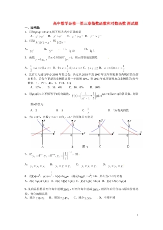 河南省焦作市沁阳一中高中数学 第三章测试题 新人教A版必修1