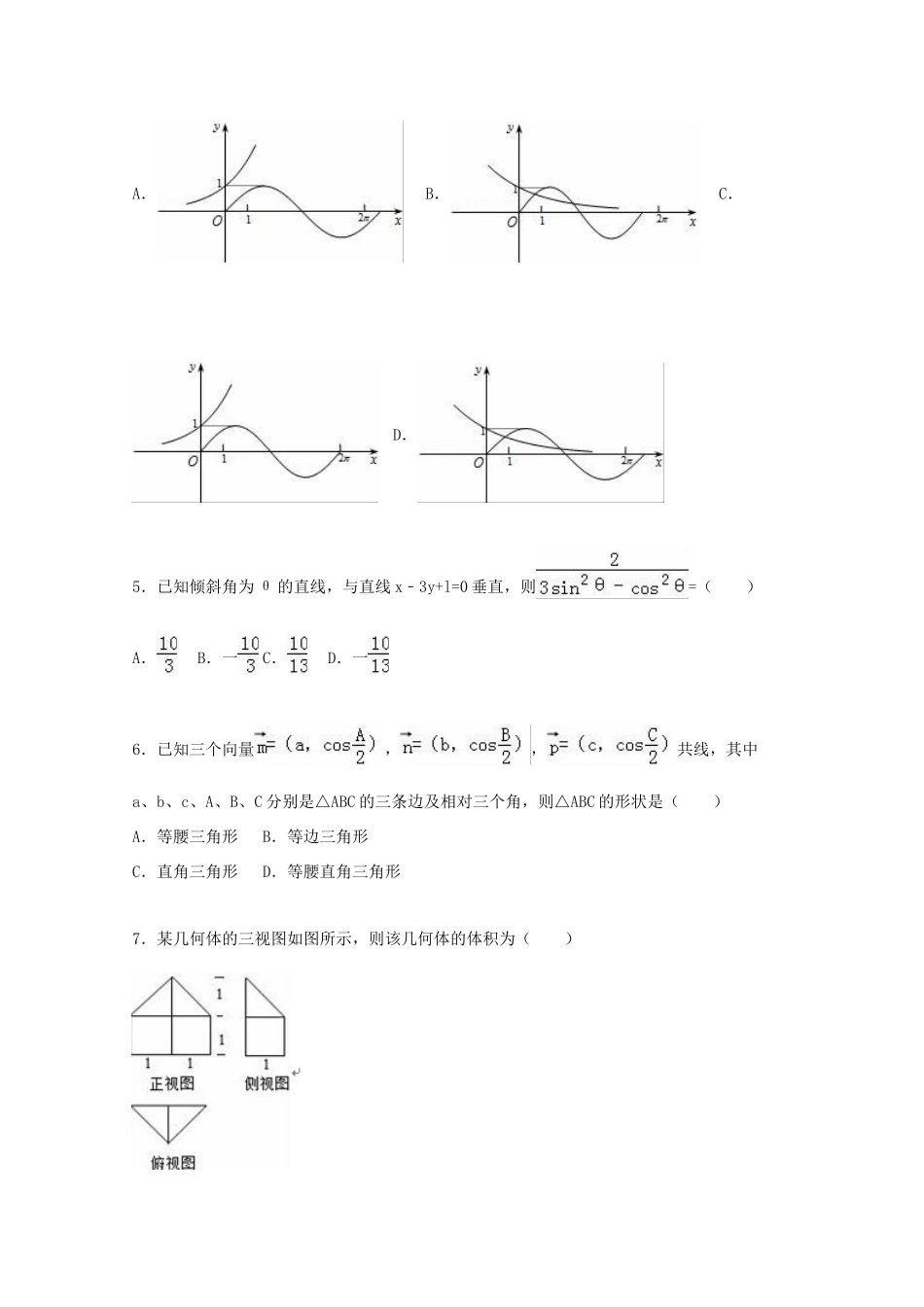 浙江省杭州市五校联盟高考数学一诊试卷 文（含解析）-人教版高三全册数学试题_第2页