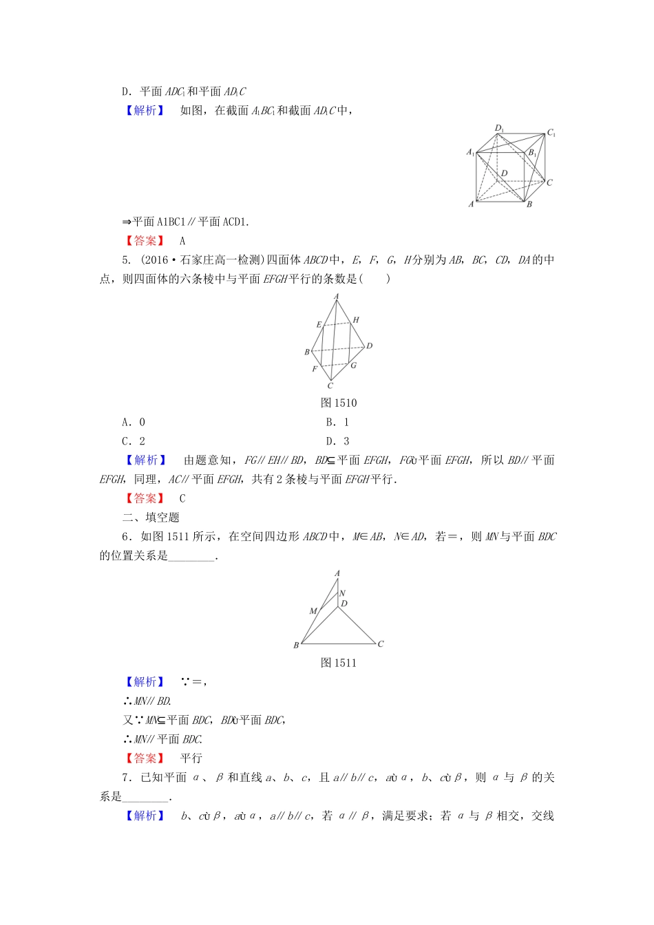高中数学 第一章 立体几何初步 学业分层测评6 平行关系的判定 北师大版必修2-北师大版高一必修2数学试题_第2页