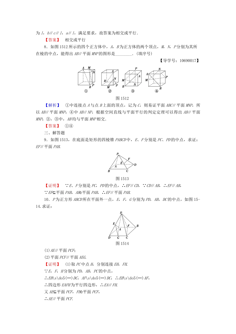 高中数学 第一章 立体几何初步 学业分层测评6 平行关系的判定 北师大版必修2-北师大版高一必修2数学试题_第3页