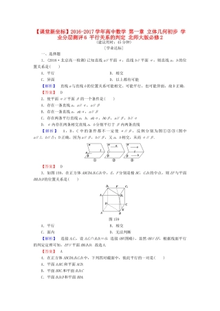 高中数学 第一章 立体几何初步 学业分层测评6 平行关系的判定 北师大版必修2-北师大版高一必修2数学试题