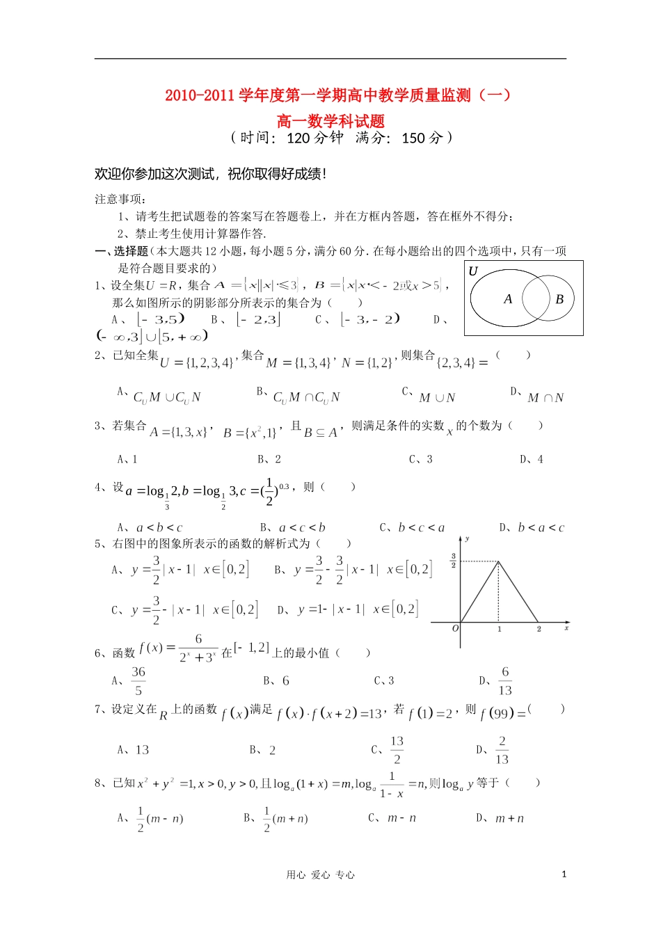 海南省嘉积中学10-11学年高一数学上学期教学质量监测（一）北师大版_第1页