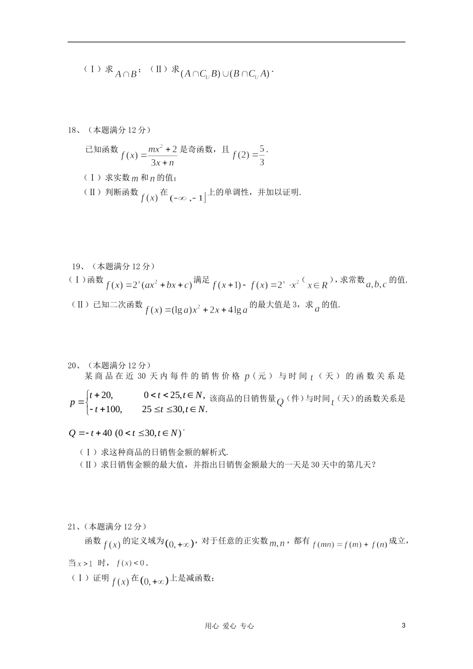 海南省嘉积中学10-11学年高一数学上学期教学质量监测（一）北师大版_第3页