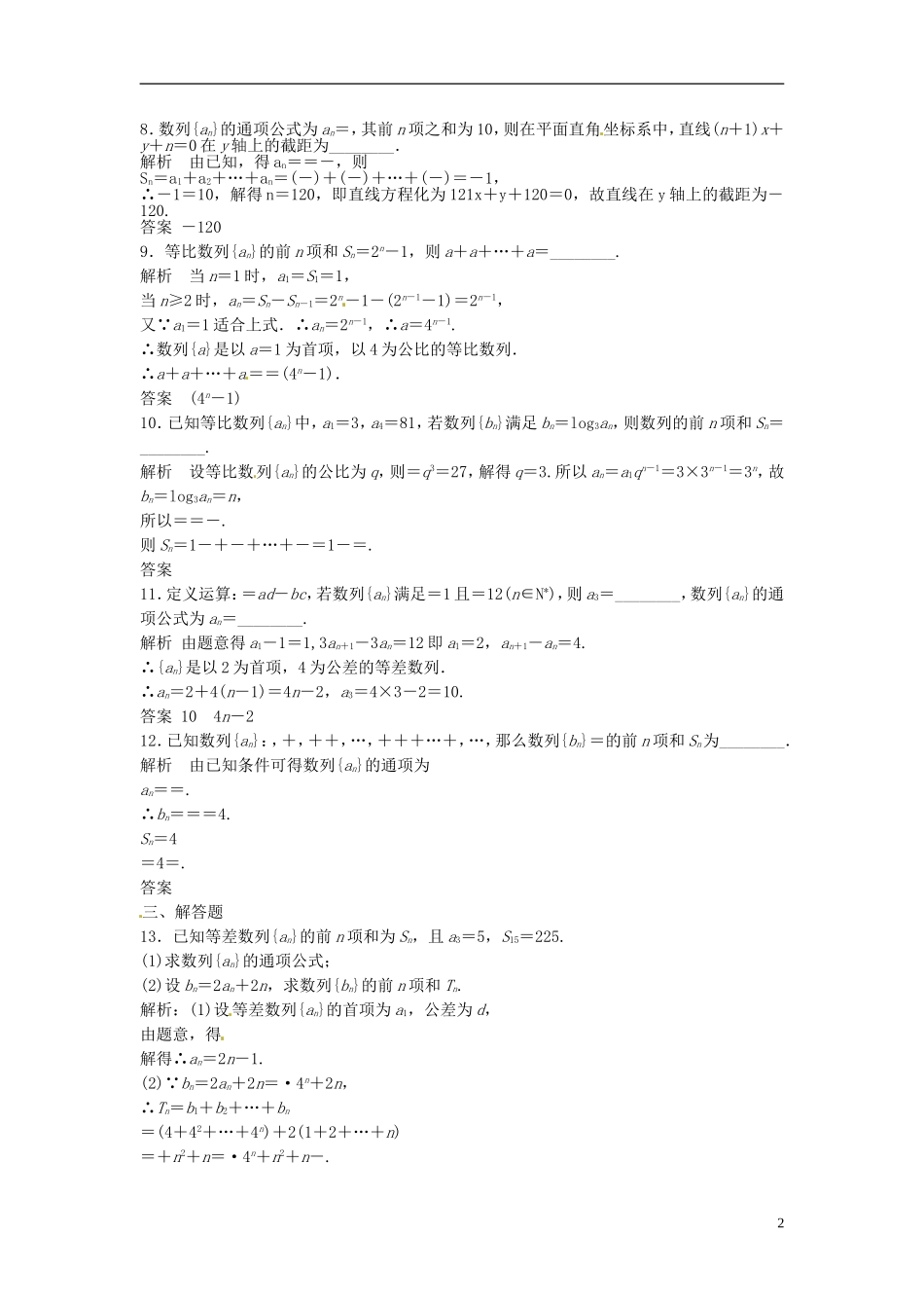 山东省冠县武训高级中学高考数学 6.4 数列求和复习题库_第2页