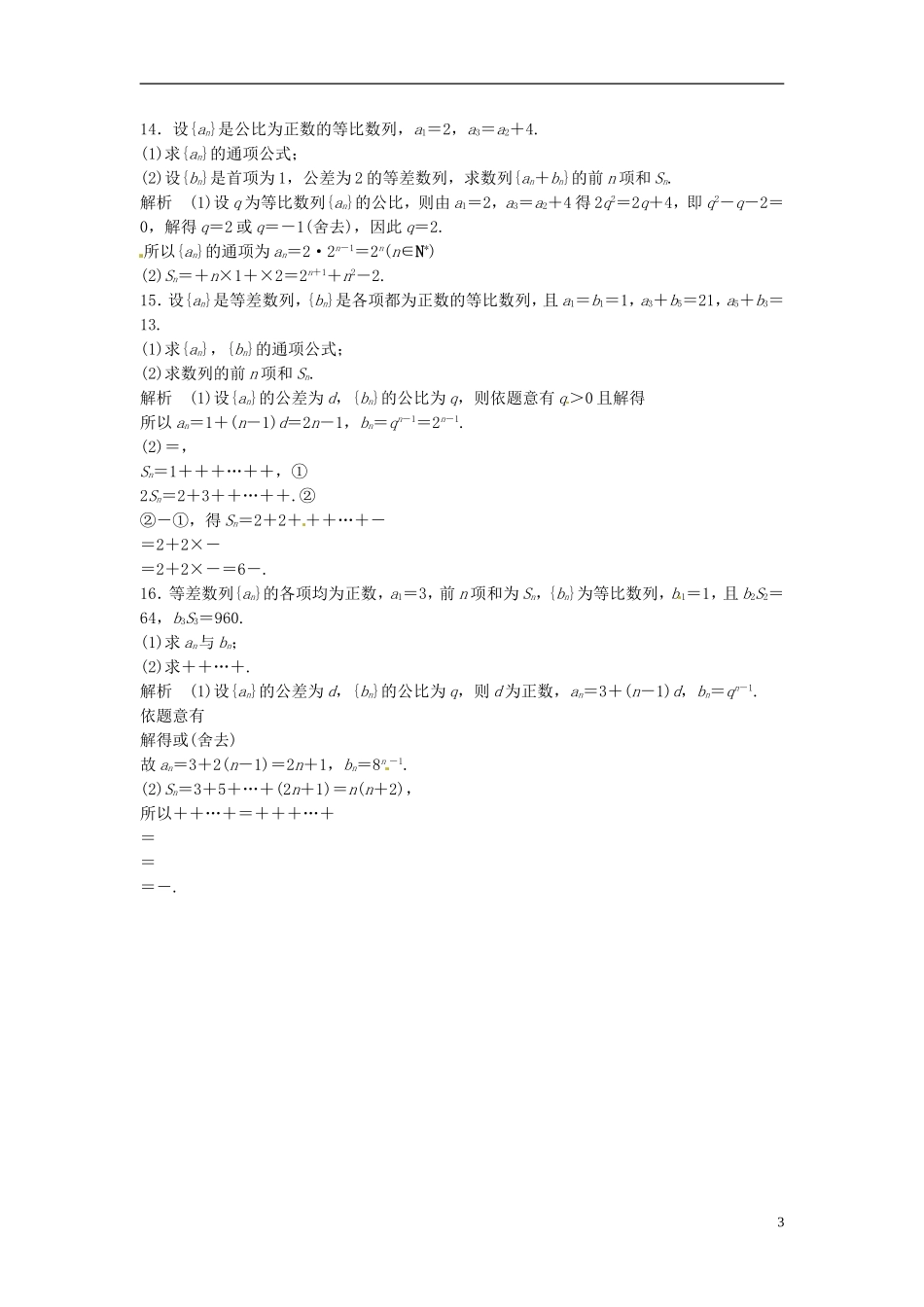 山东省冠县武训高级中学高考数学 6.4 数列求和复习题库_第3页
