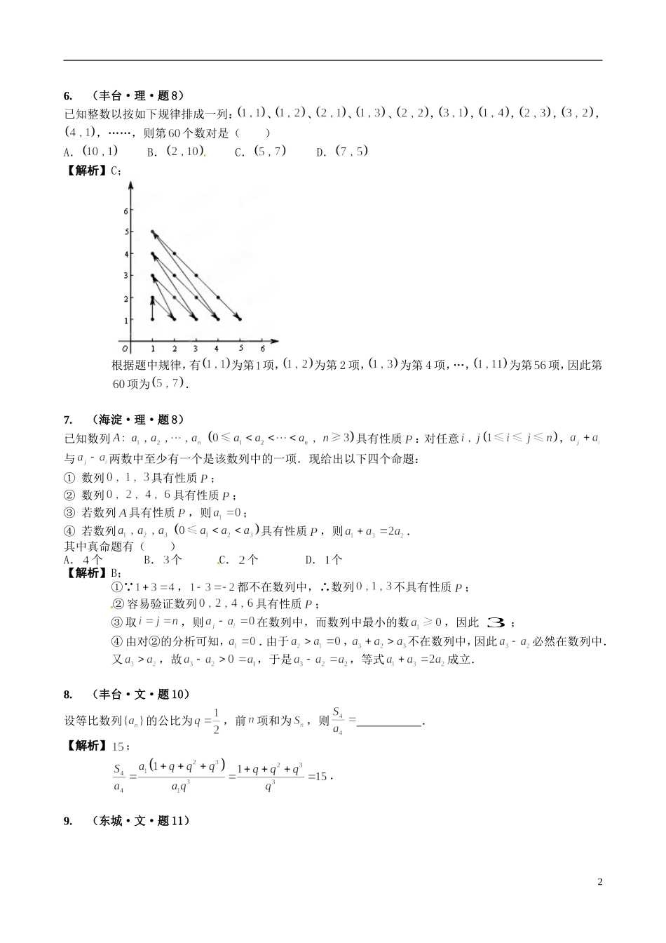 海南省保亭中学高三数学 数列复习_第2页