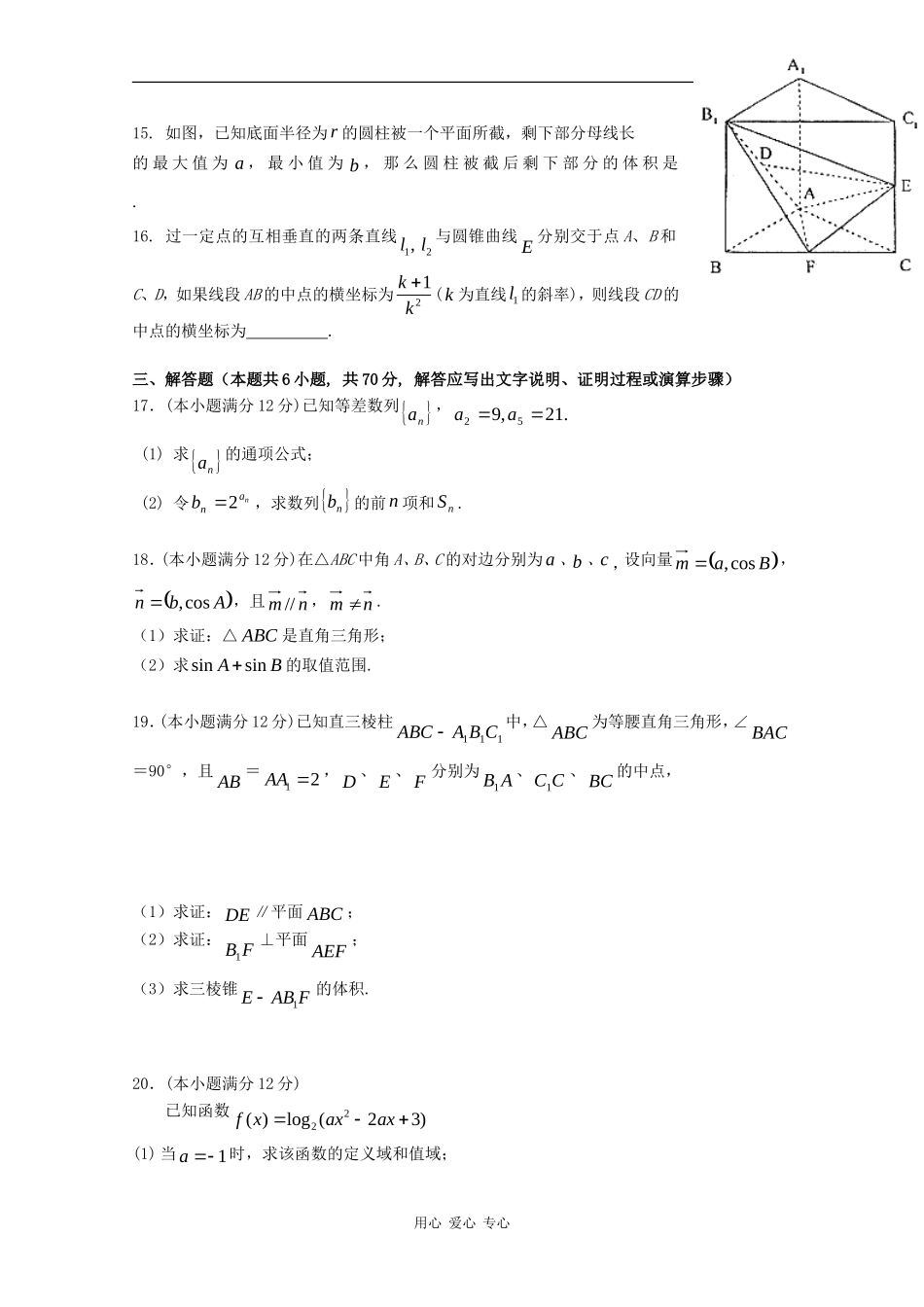 吉林省东北师大附中09-10学年高三数学上学期期末考试（文） 新人教版【会员独享】_第3页