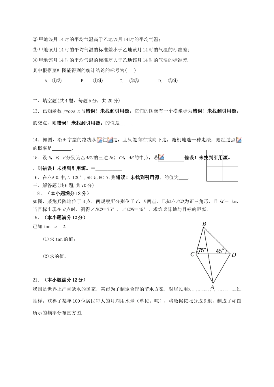 宁夏石嘴山市高一数学下学期期末考试试题-人教版高一全册数学试题_第2页