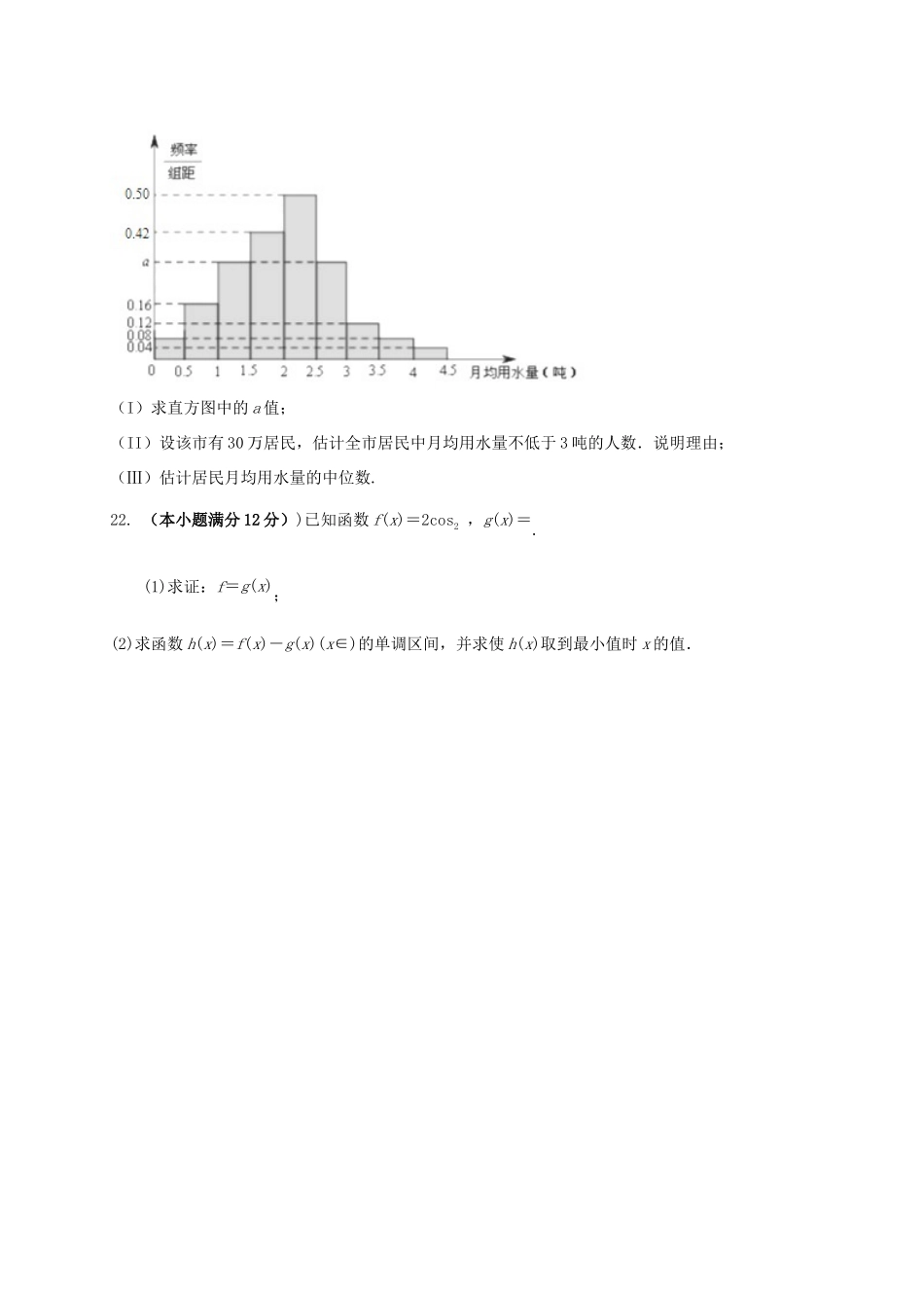宁夏石嘴山市高一数学下学期期末考试试题-人教版高一全册数学试题_第3页
