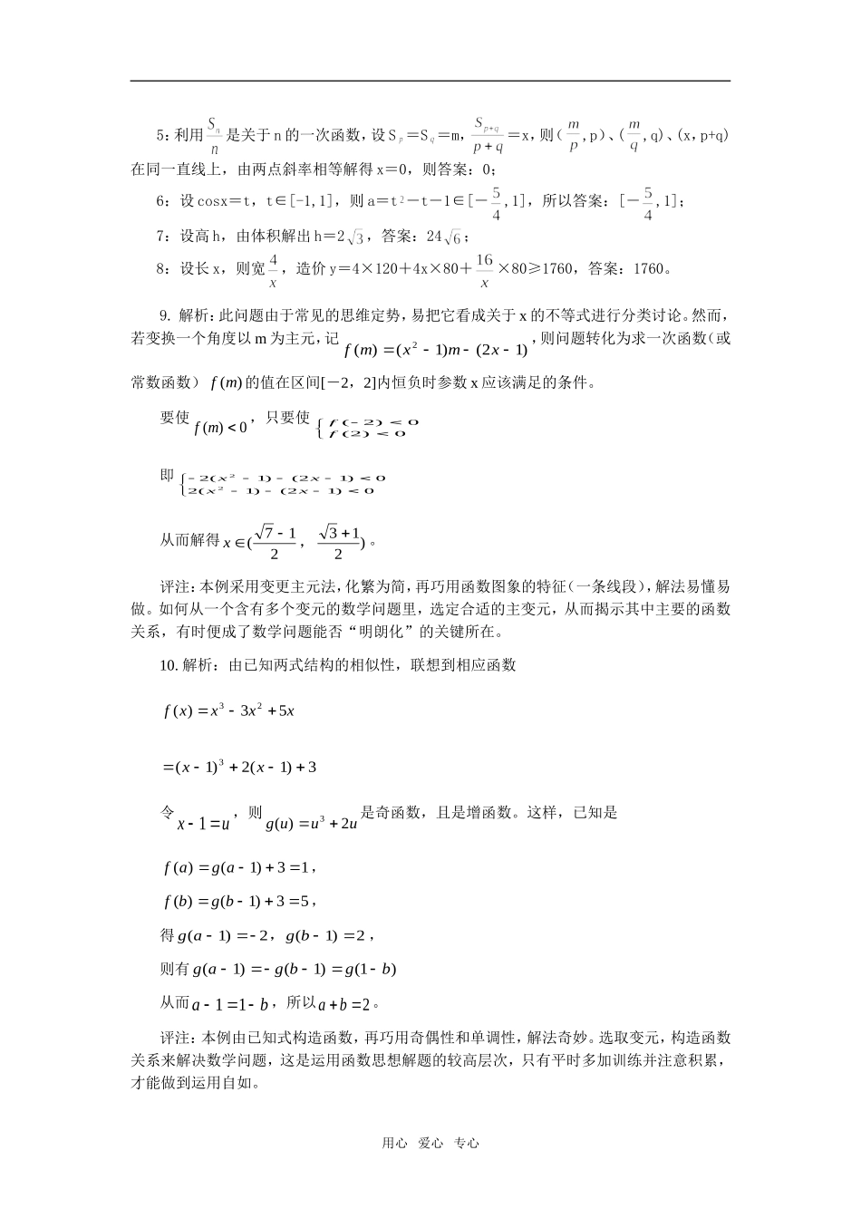 函数与方程的思想方法(3)--巩固练习_第3页