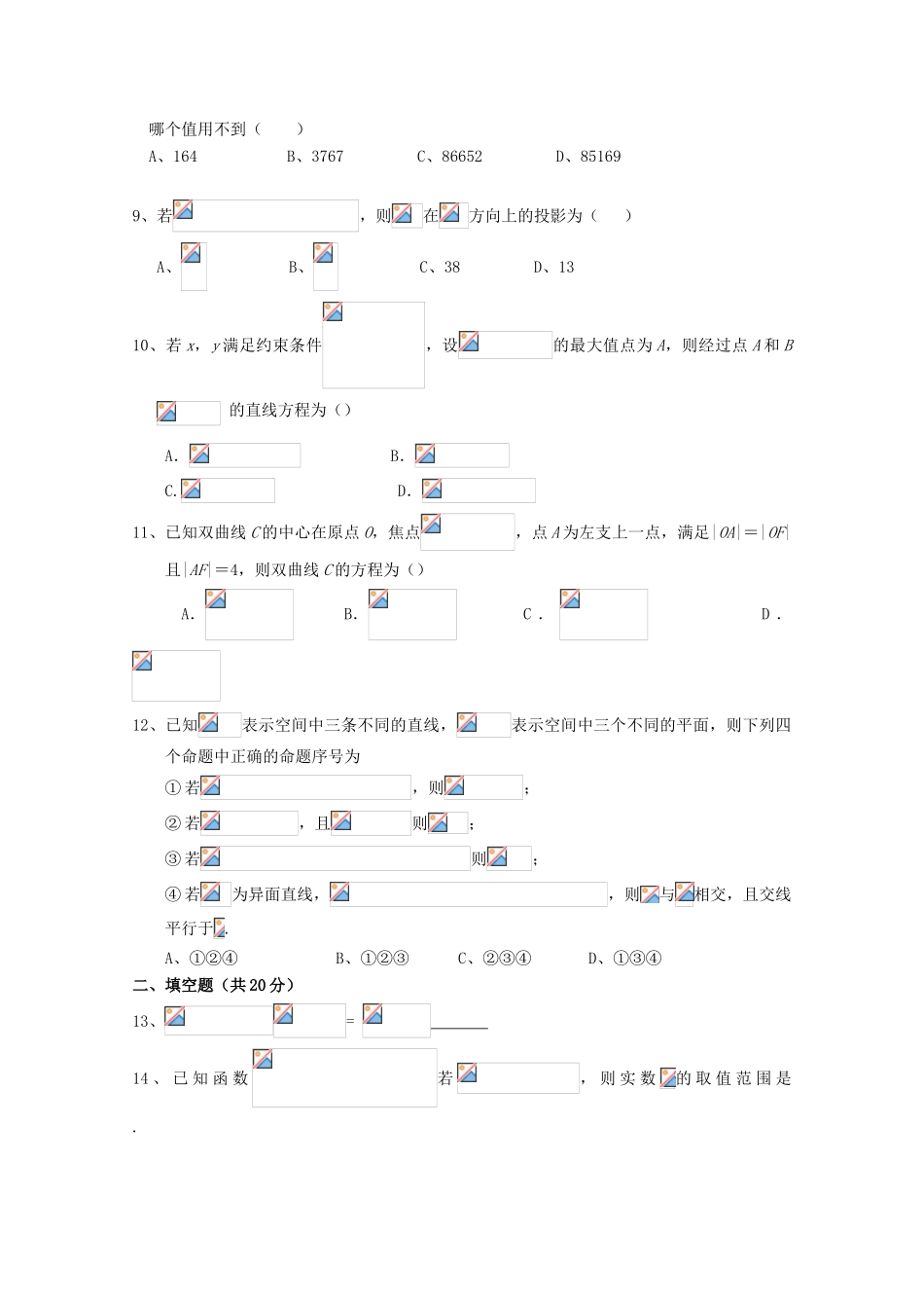 湖北省浠水县高三数学仿真模拟考试试题（五）文-人教版高三全册数学试题_第2页
