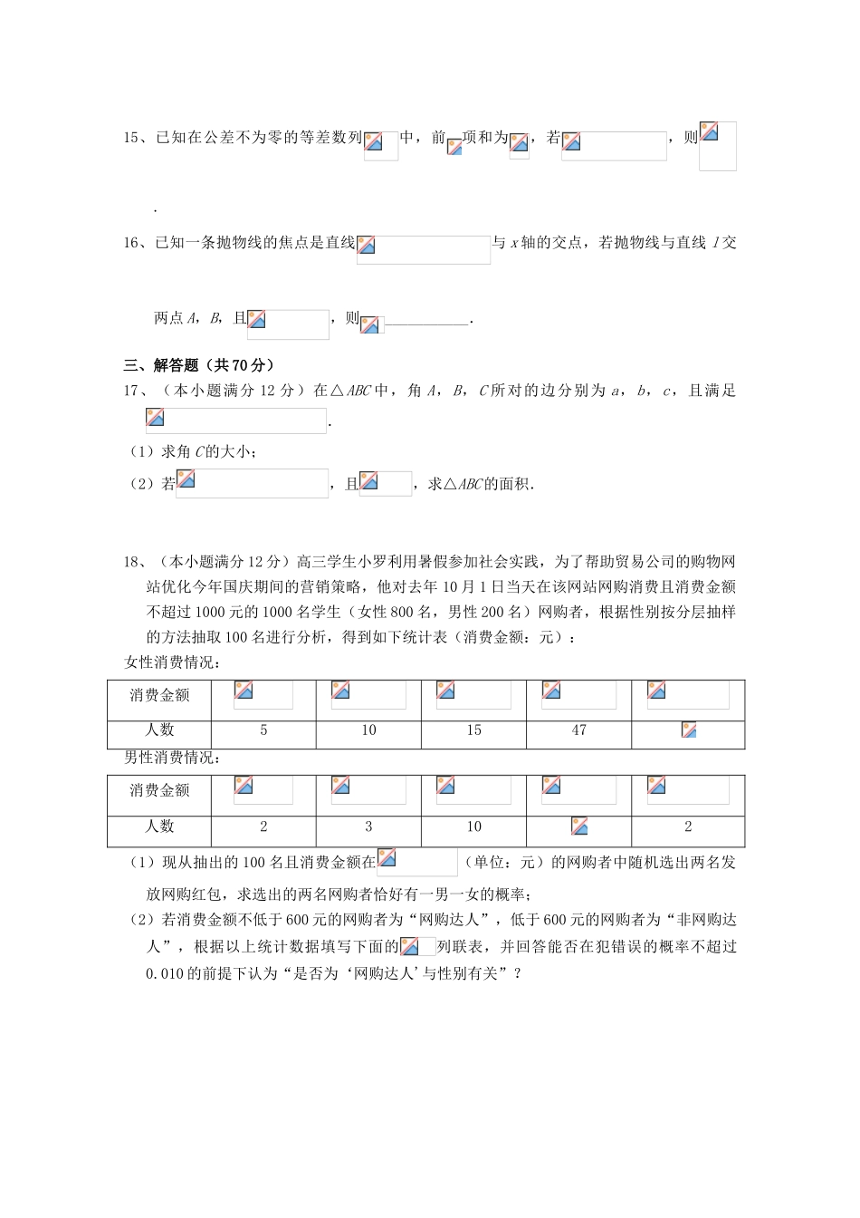 湖北省浠水县高三数学仿真模拟考试试题（五）文-人教版高三全册数学试题_第3页