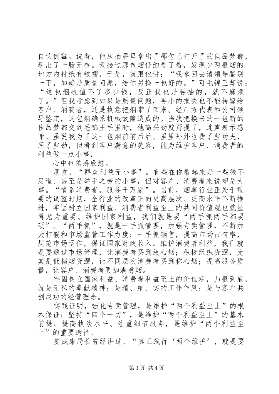 《健康是一切生活的出发点》讲话发言稿_第3页