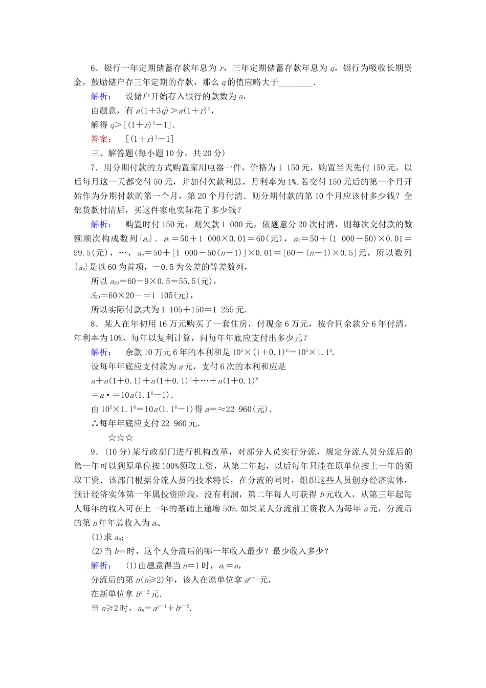 高中数学 第一章 数列 1.4 数列在日常经济生活中的应用课后演练提升 北师大版必修5-北师大版高一必修5数学试题_第2页