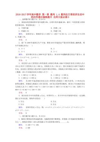 高中数学 第一章 数列 1.4 数列在日常经济生活中的应用课后演练提升 北师大版必修5-北师大版高一必修5数学试题