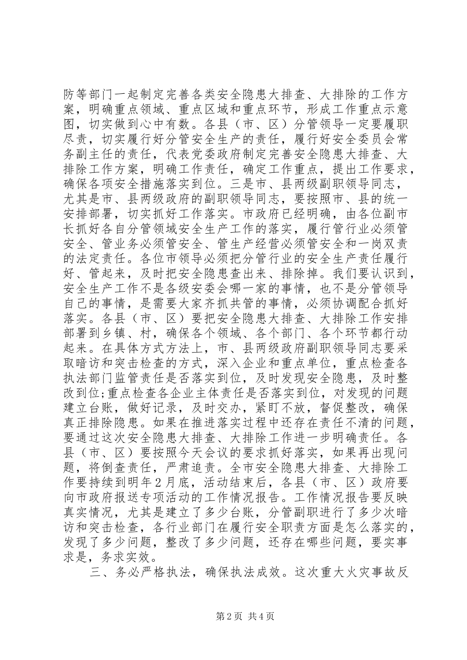 20XX年全市安全工作会议发言稿_第2页