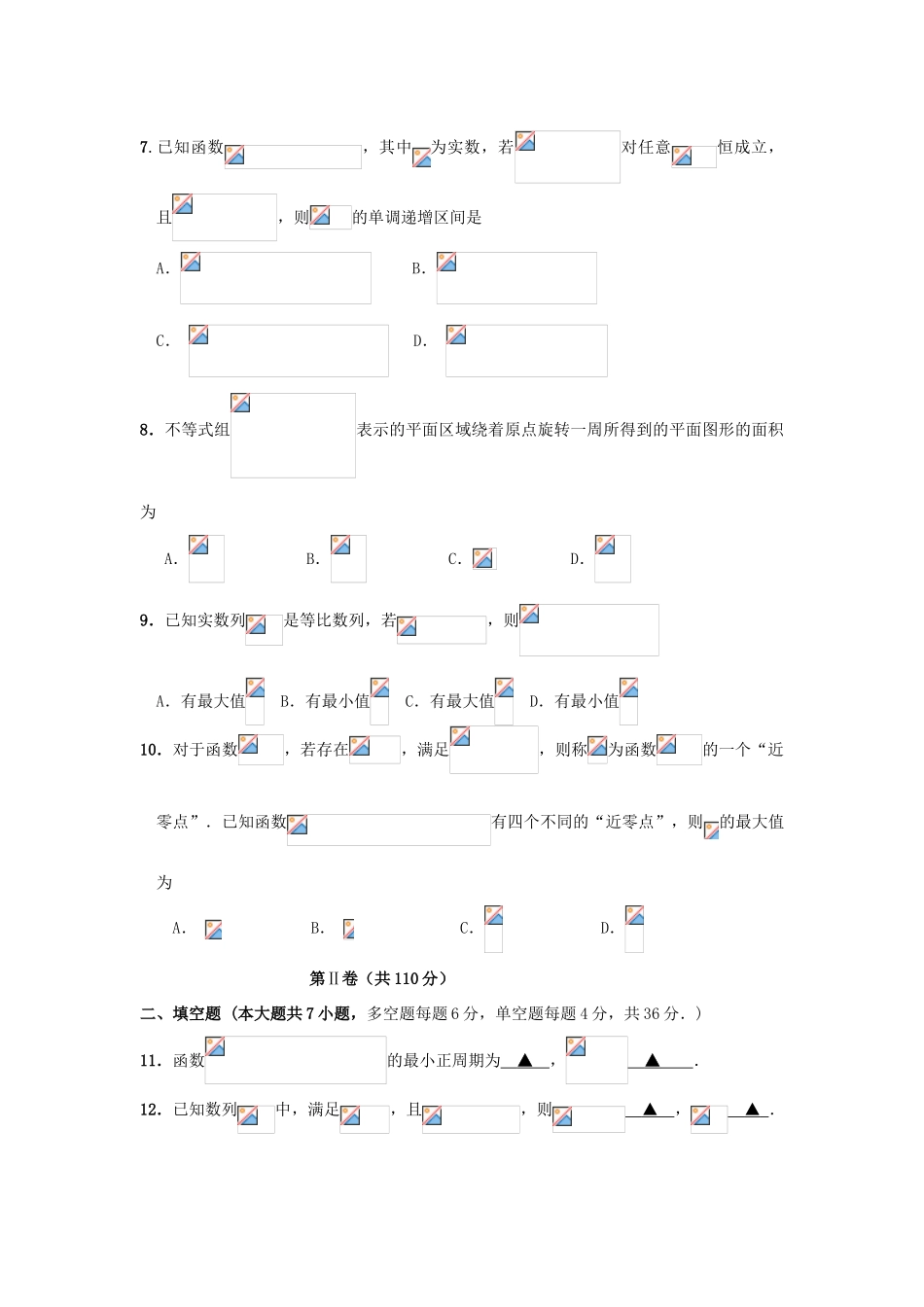 浙江省杭州市高三数学第一次月考试题-人教版高三全册数学试题_第2页