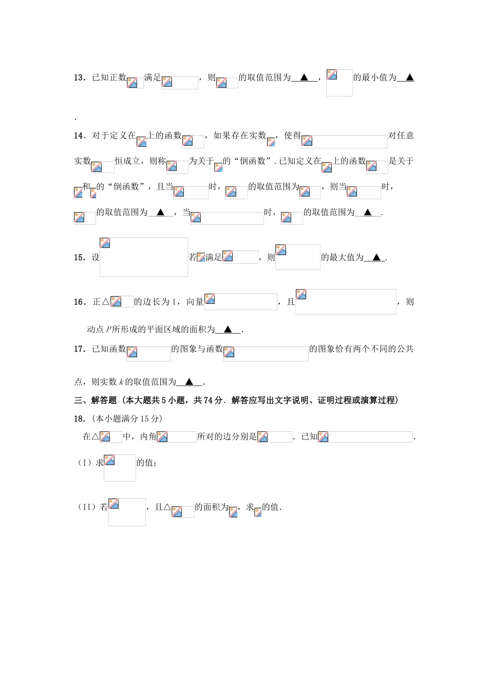 浙江省杭州市高三数学第一次月考试题-人教版高三全册数学试题_第3页